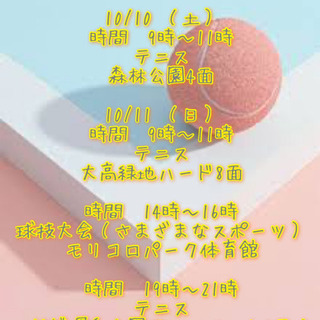 🎾テニスサークルイベント日程🎾