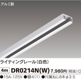 ダクトレール　ライティングレール　直付用　キャップ付き（東芝）の画像