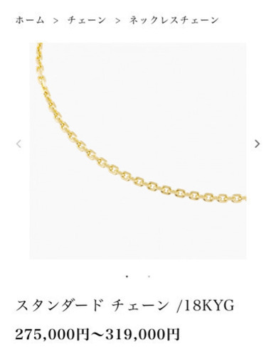 超美品アイファニー　スタンダードチェーン　k18YG