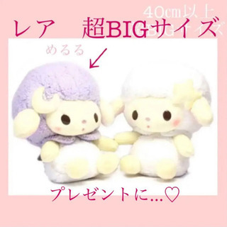 【新品】ねむねむの国のふわわ　羊　大きいぬいぐるみ　BIGサイズ