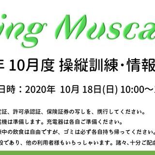 2020年10月度⌘ドローン⌘屋外操縦訓練・情報交換会
