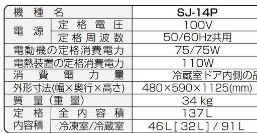 シャープ冷蔵庫(137リットル)販売
