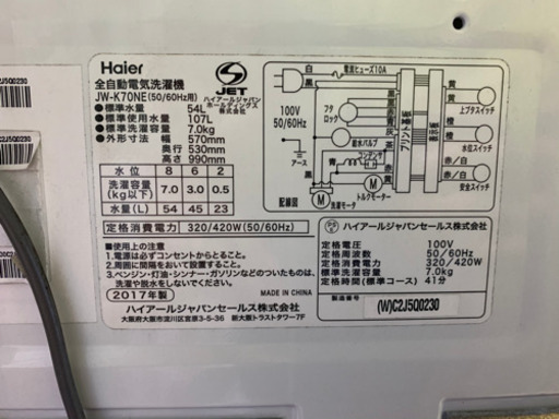 洗濯機 7kg 2017年製 使用期間半年