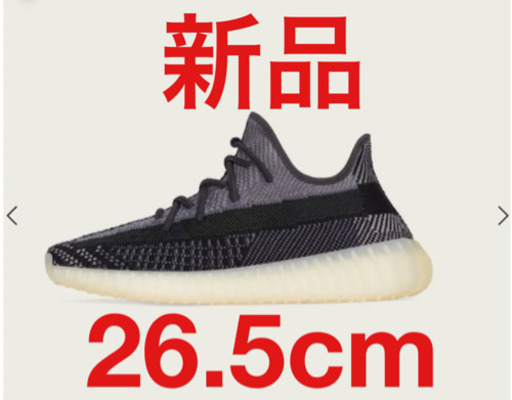 YEEZY BOOST 350 V2 カーボン　26.5cm