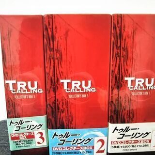 【最終値下げ】トゥルーコーリング　コレクターズボックス全3巻セットの画像