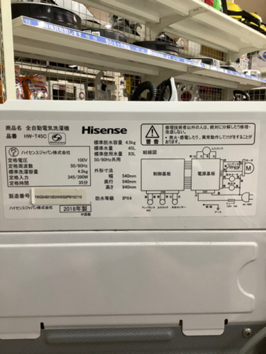 安心の6ヶ月保証付!! 【ハイセンス　18年製】 全自動洗濯 【トレファク町田店】