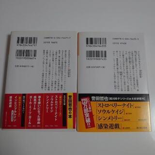 (決まりました！)　ストロベリーナイト2冊セットの画像