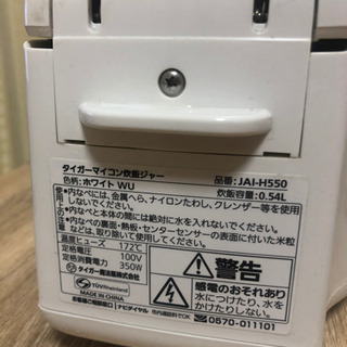 炊飯器　13年製の画像