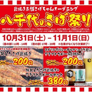 八千代のさば祭り