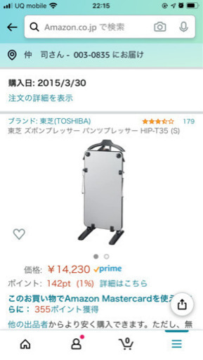 ズボンプレッサー　東芝