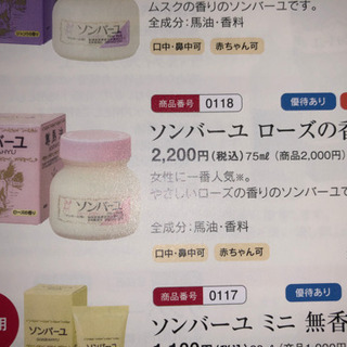 馬油ソンバーユサンプル3種類セット新品未開封品
