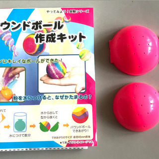 実験！バウンドボール作成キット