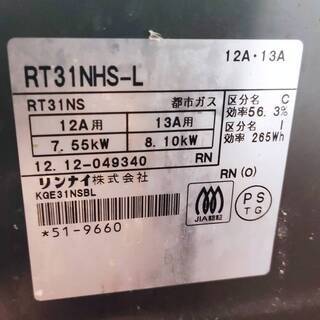 リンナイ　2口ガスコンロ　魚焼きグリル付き　説明書あり　RT31NHS-Lの画像