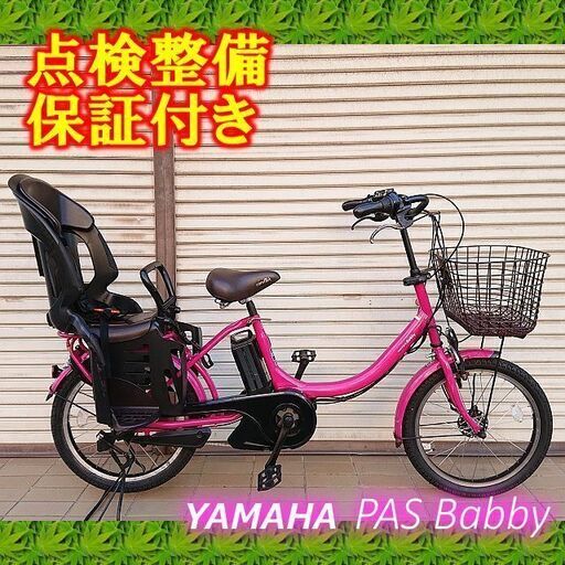 子供乗せ電動自転車 中古PAS Babby