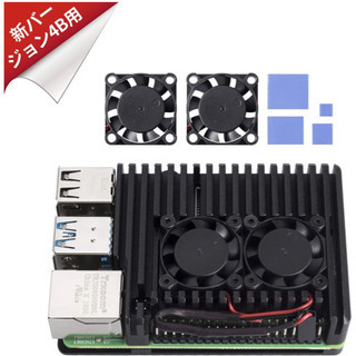 Raspberry Pi 4 ファン ケース,アルミ製