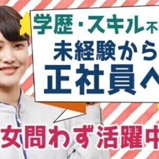 《工場staff》高時給1300円×学歴・スキル不問♪寮完備/希...