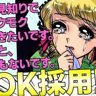 【日払い可】高時給1400円なのに未経験OK?!しかも寮には家電...