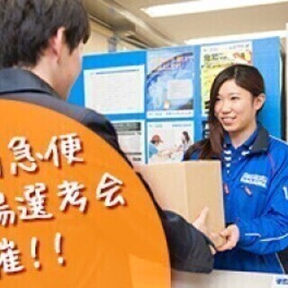 【荷受スタッフ】室内で快適勤務♪安心安定の佐川急便で働こう≪未経...