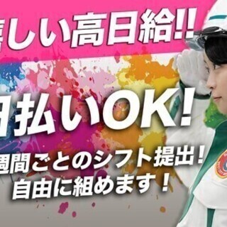 【日払い可】今日仕事が決まる《経験・知識不問×未経験歓迎》毎日給...