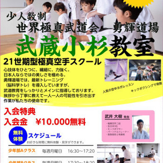 武蔵小杉の極真空手