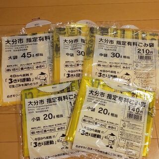 キャンセルにより受付再開 大分市 指定有料ゴミ袋