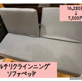 新品未使用リクライニングソファ5500円