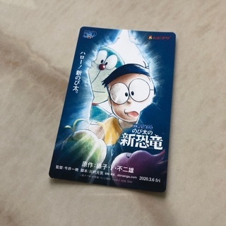 「映画ドラえもん のび太の新恐竜」ムビチケ　こども1枚