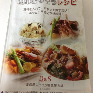 電気圧力鍋の画像