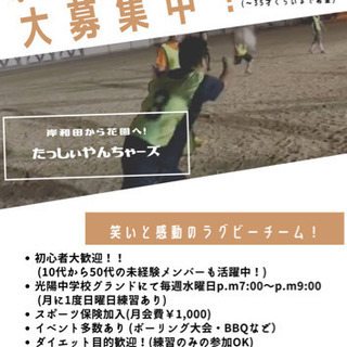 合同ラグビー練習チーム募集中