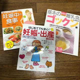 妊娠・出産の本　離乳食本まとめて