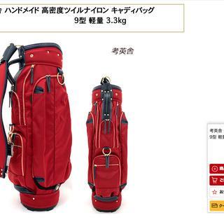 茶系 ゴルフバッグ 考英舎 値下げしました！の画像