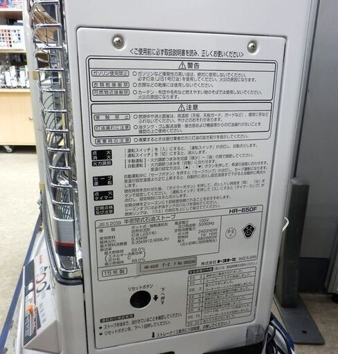 煙突ストーブ トヨトミ 2015年製 HR-650F 2010.10メンテナンス済み TOYOTOMI 灯油 石油 煙突式ストーブ 木造17畳 コンクリート27畳 暖房 ペイペイ対応 札幌市西区西野