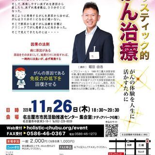 【講演会】ホリスティック的がん治療～がんの体験を人生に活かすために