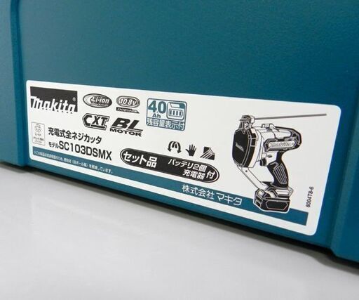新品 makita/マキタ 10.8V 充電式全ネジカッタ SC103DSMX 充電器 4.0Ahバッテリ2個付セット