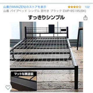パイプベッド　マットレス付きの画像