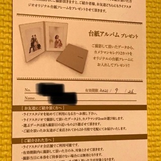 ライフスタジオ◆ご紹介カード◆台紙アルバムプレゼント◆LIFEs...