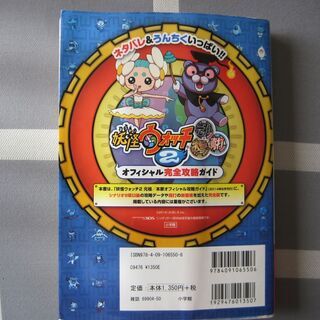 妖怪ウォッチ２　元祖・本家・真打　オフィシャル完全攻略ガイドの画像