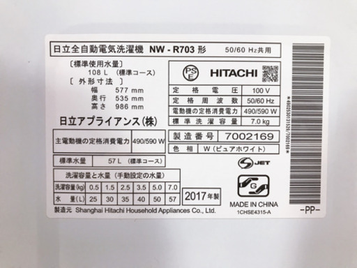 日立 HITACHI 全自動洗濯機 NW-R703