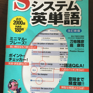 システム英単語