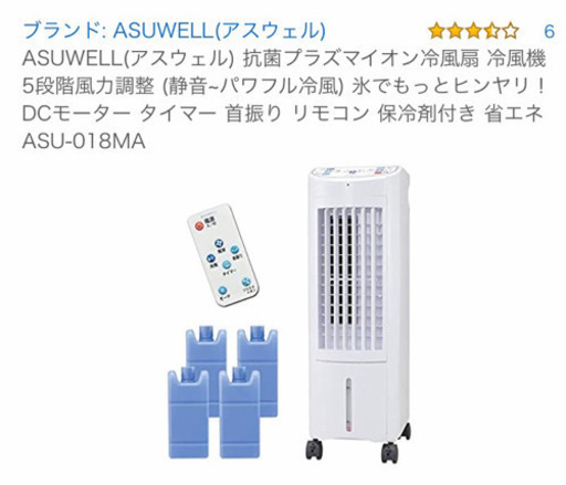 ASUWELL 抗菌プラズマイオン 冷風扇 ASU-018MA