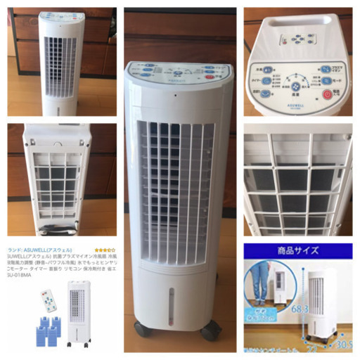 ASUWELL 抗菌プラズマイオン 冷風扇 ASU-018MA