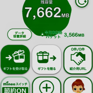 mineoのデータ7662MB