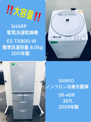 ★送料設置無料★大感謝祭♪♪大型冷蔵庫/洗濯機！！