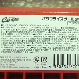 コンサドーレ札幌 バタフライスツール(小) 踏み台 ステップ台 アウトドアスツール 椅子 イス いす 脚立 ☆ 札幌市 清田区 平岡の画像