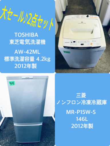 洗濯機/冷蔵庫★★本日限定♪♪新生活応援セール⭐️
