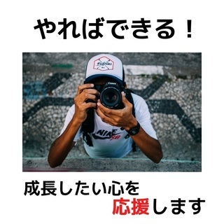 やればできる！成長したい心を応援します！　福岡県のあなたへ