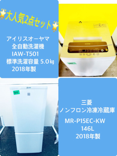 ♪高年式セット♪冷蔵庫/洗濯機✨新生活応援セール！