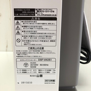 美品☆ヤマゼン☆人感センサー付きセラミックヒーター☆DSF-VA051☆2012年製☆動作確認済みの画像