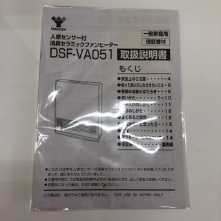 美品☆ヤマゼン☆人感センサー付きセラミックヒーター☆DSF-VA051☆2012年製☆動作確認済みの画像
