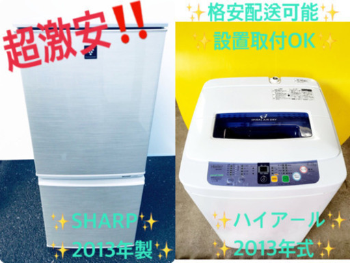 一人暮らし応援！！最強割引★洗濯機/冷蔵庫！！